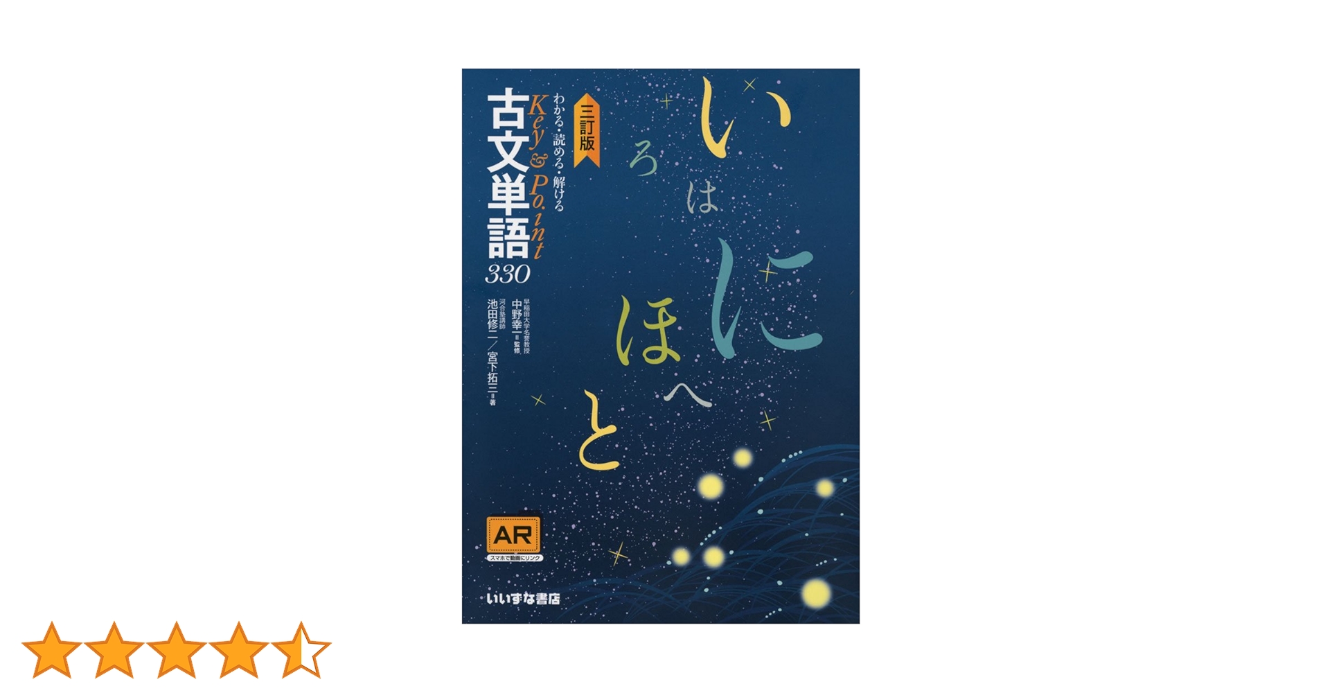 見て覚える読んで解ける古文単語３３０ 見て覚える 読んで解ける 古文単語330 (シグマベスト) | 鳥光 宏